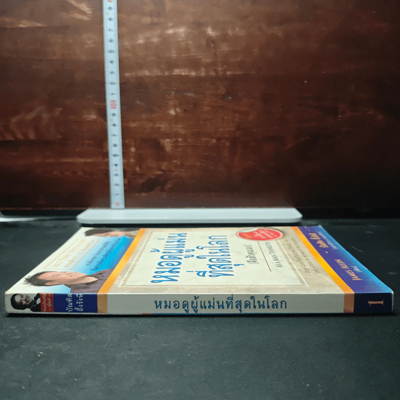หนังสือ หมอดูผู้แม่นที่สุดในโลก (คือตัวคุณเอง) รูปที่ 3
