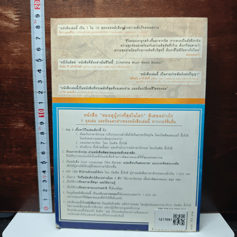 หนังสือ หมอดูผู้แม่นที่สุดในโลก (คือตัวคุณเอง) รูปที่ 2