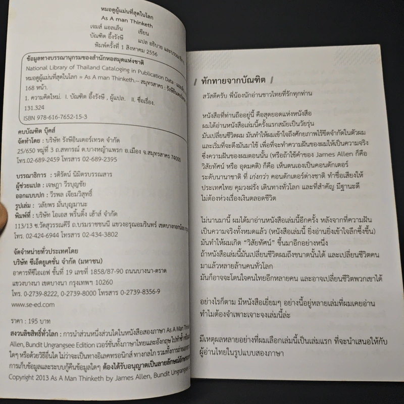 หนังสือ หมอดูผู้แม่นที่สุดในโลก (คือตัวคุณเอง) รูปที่ 6