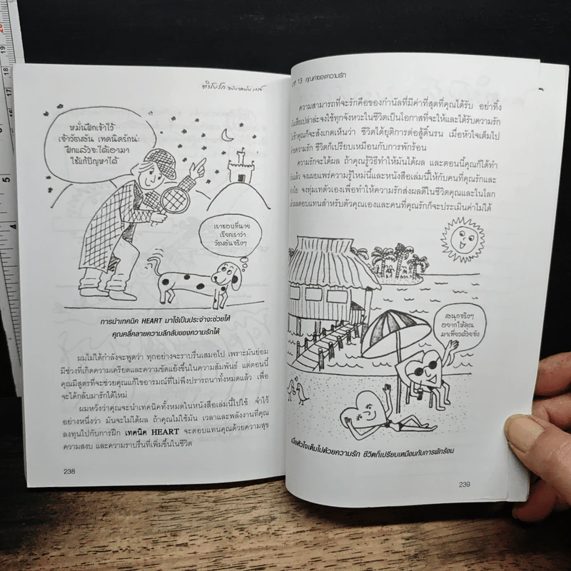 ตำรับรัก ฉบับจอห์นเกรย์ คู่มือสร้างและกระชับความสัมพันธ์รัก - จอห์น เกรย์ รูปที่ 12