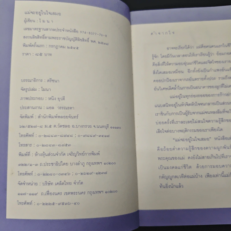 แม่..จะอยู่ในใจเสมอ รูปที่ 7
