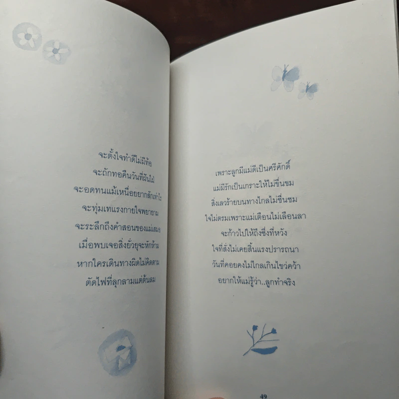 แม่..จะอยู่ในใจเสมอ รูปที่ 9