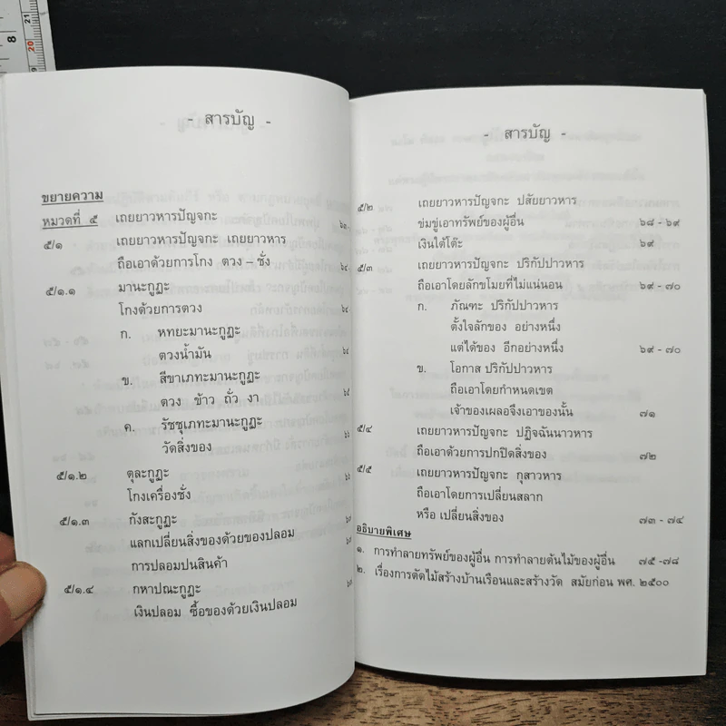 อทินนาทานวิภาค การจำแนกเรี่องการลักทรัพย์ รูปที่ 11