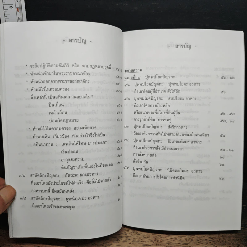อทินนาทานวิภาค การจำแนกเรี่องการลักทรัพย์ รูปที่ 10