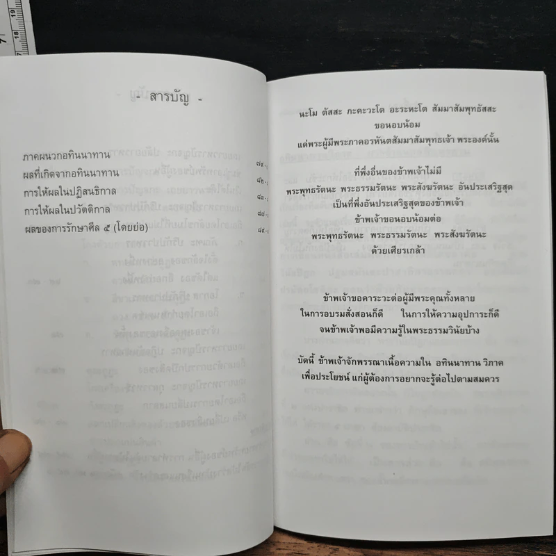 อทินนาทานวิภาค การจำแนกเรี่องการลักทรัพย์ รูปที่ 12