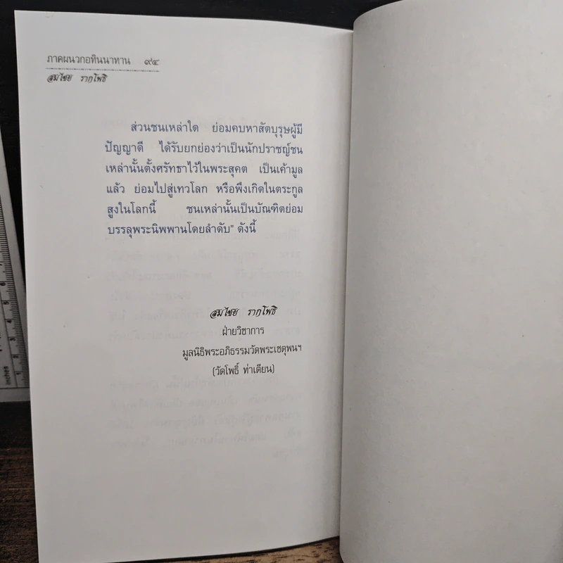 อทินนาทานวิภาค การจำแนกเรี่องการลักทรัพย์ รูปที่ 13