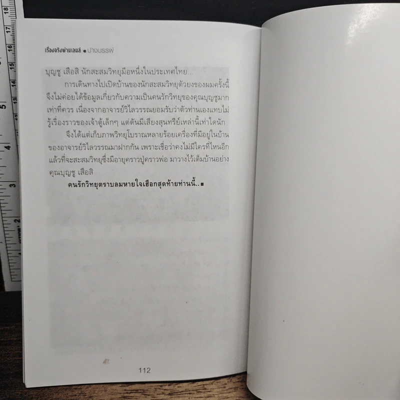 เรื่องจริงผ่านเลนส์ รูปที่ 9