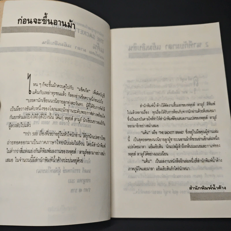 หนังสือ แค้น รูปที่ 7