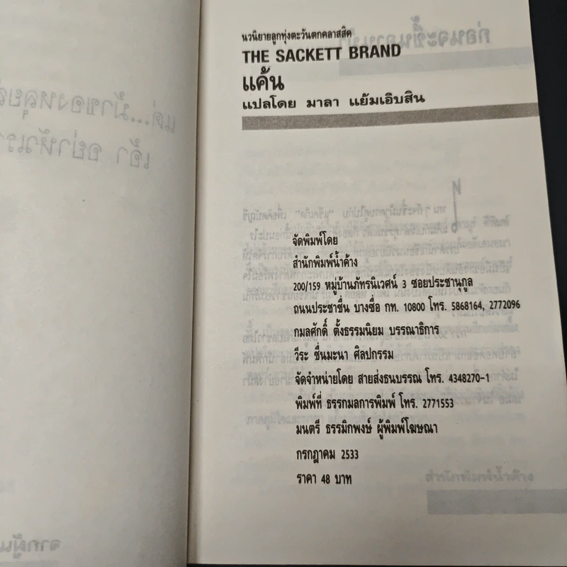 หนังสือ แค้น รูปที่ 6