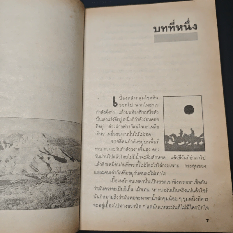 หนังสือ ขุมทองโมฮาเว รูปที่ 7