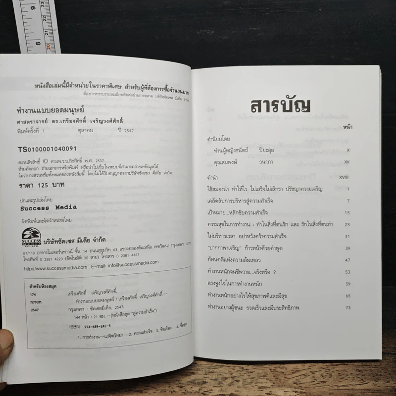 ทำงานแบบยอดมนุษย์ รูปที่ 7