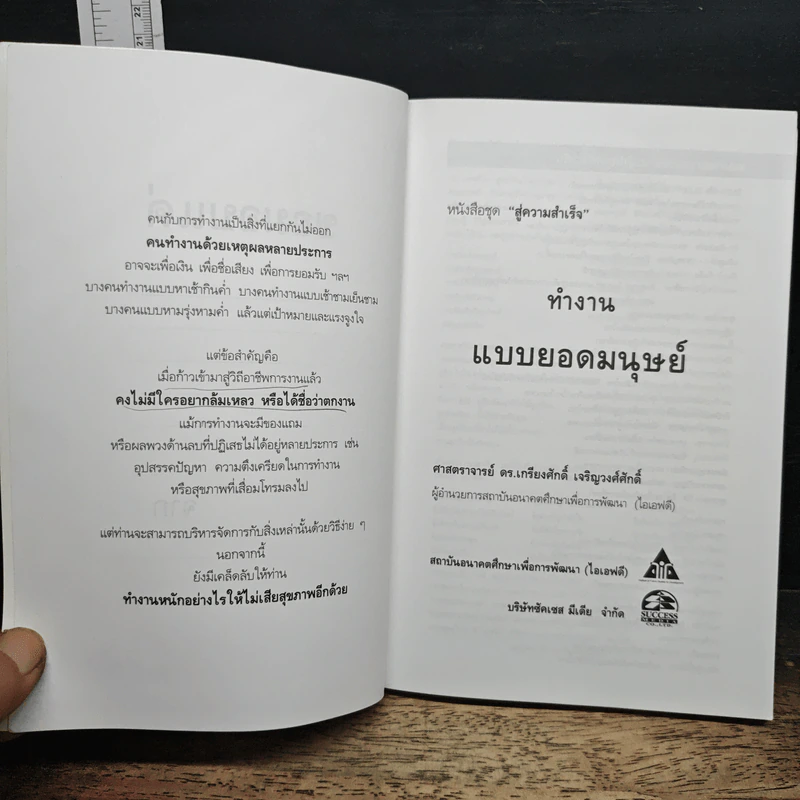 ทำงานแบบยอดมนุษย์ รูปที่ 6