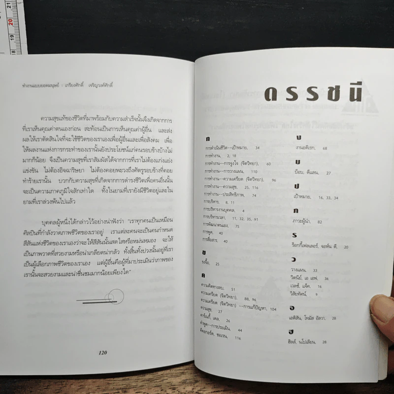 ทำงานแบบยอดมนุษย์ รูปที่ 9