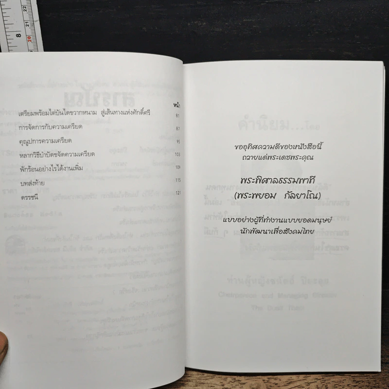 ทำงานแบบยอดมนุษย์ รูปที่ 8