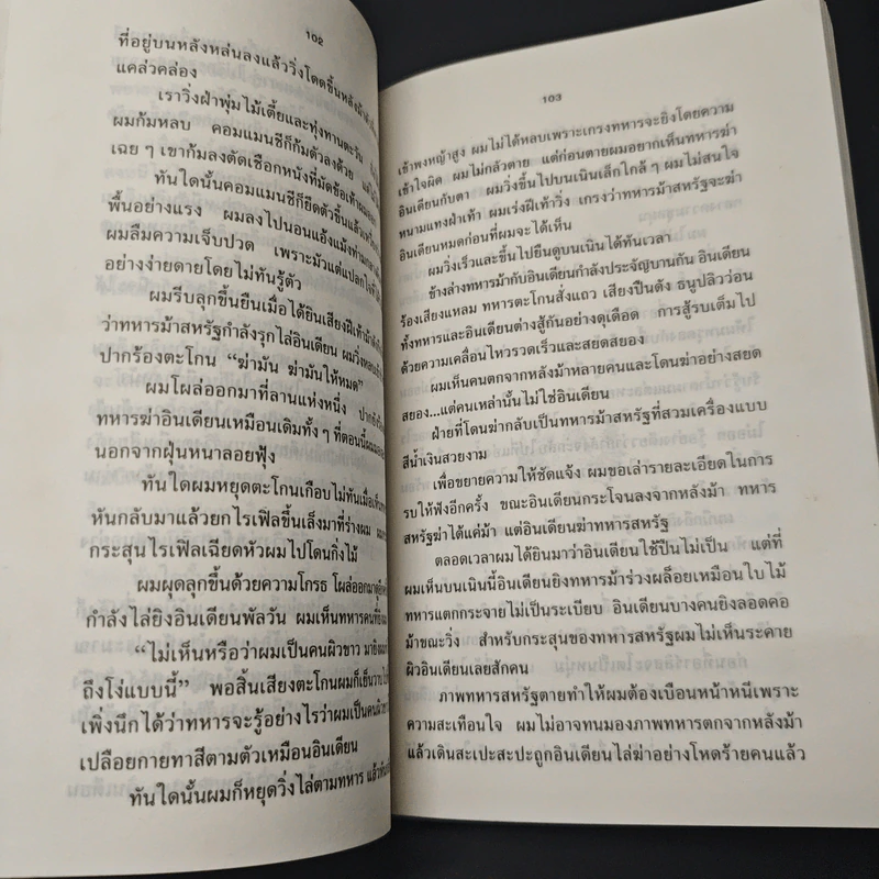 หนังสือ แซมเถื่อน รูปที่ 7