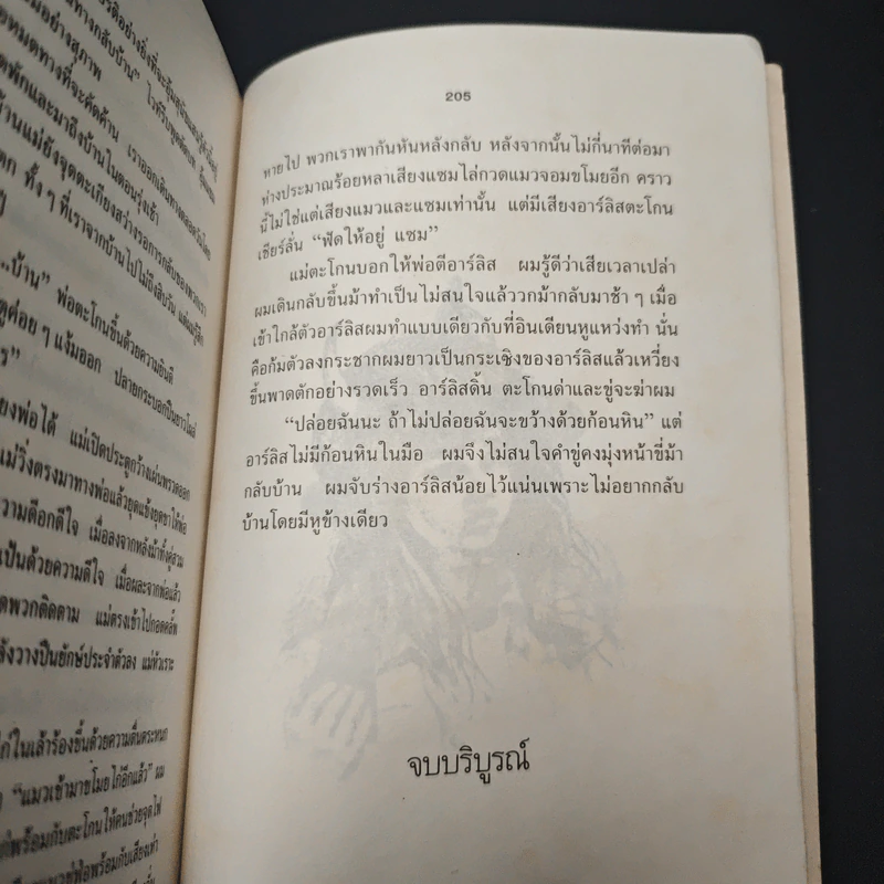 หนังสือ แซมเถื่อน รูปที่ 8