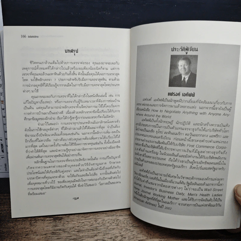 จับมือกับปีศาจ วิธีเผด็จศึกการเจรจามหาโหด - แฟรงค์ แอล เอคัฟฟ์ รูปที่ 9