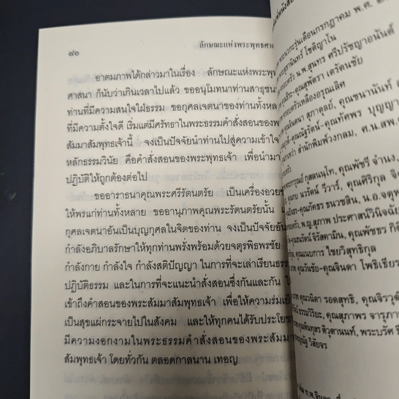 ลักษณะแห่งพระพุทธศาสนา รูปที่ 9