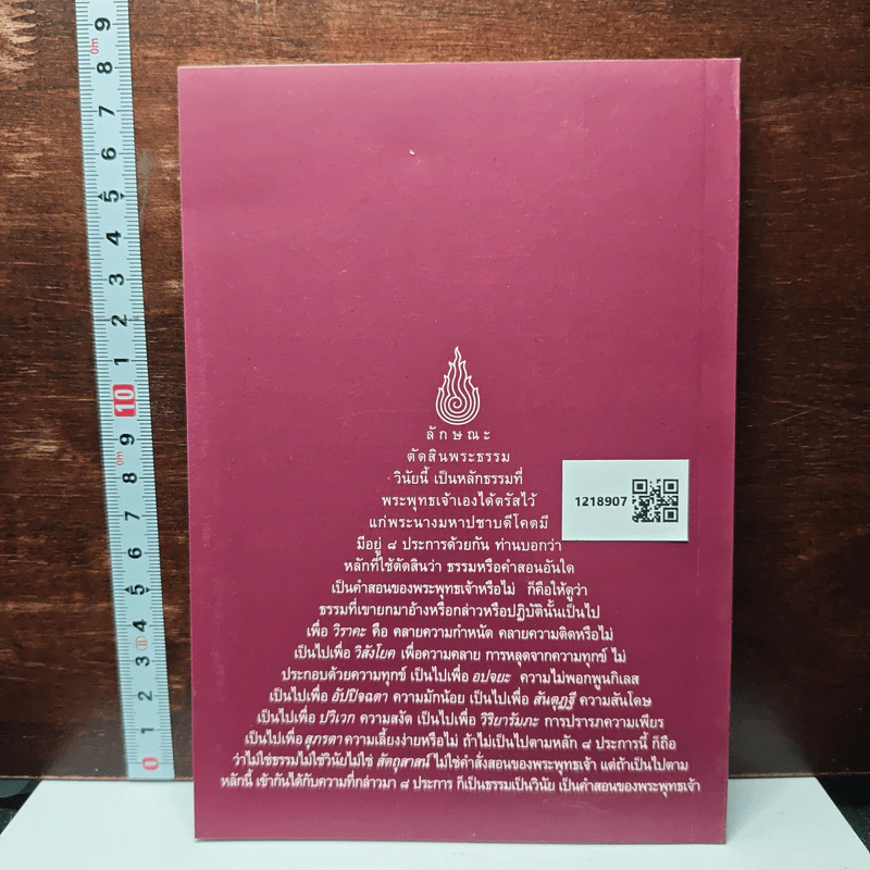 ลักษณะแห่งพระพุทธศาสนา รูปที่ 2