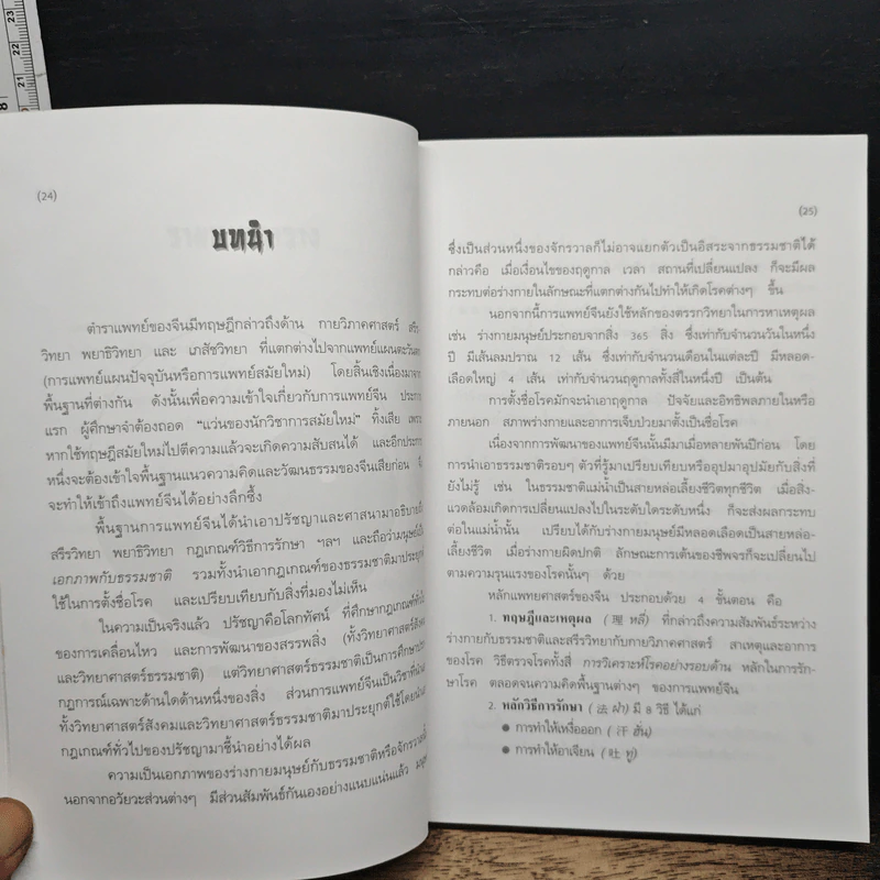 ทฤษฎีแพทย์จีน รูปที่ 12