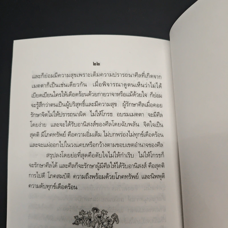 หนังสือ ศิลปในพระพุทธศาสนา - สมเด็จพระญาณสังวร สมเด็จพระสังฆราช รูปที่ 9