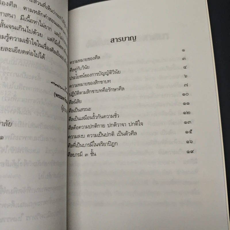หนังสือ ศิลปในพระพุทธศาสนา - สมเด็จพระญาณสังวร สมเด็จพระสังฆราช รูปที่ 7