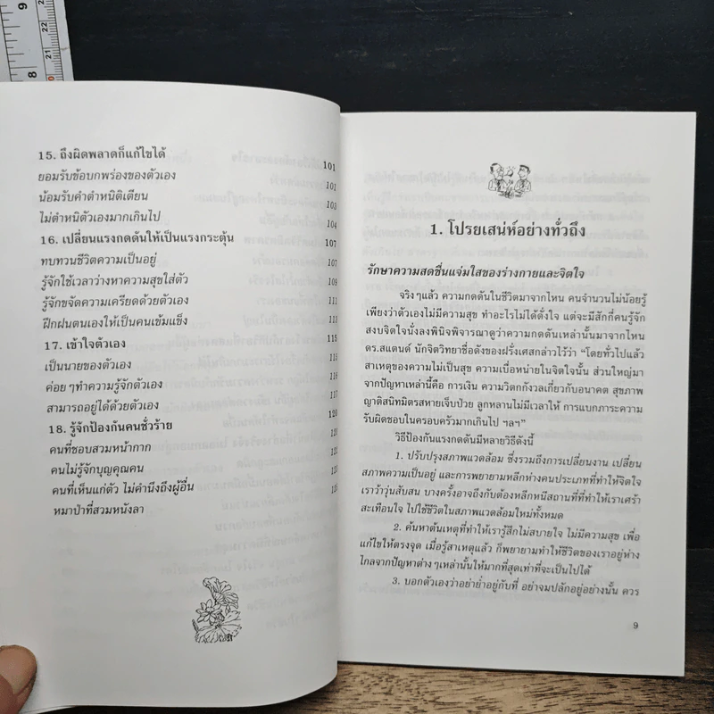 หนังสือ มนุษยสัมพันธ์ในที่ทำงาน รูปที่ 9