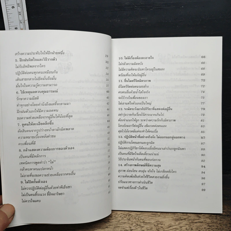 หนังสือ มนุษยสัมพันธ์ในที่ทำงาน รูปที่ 8