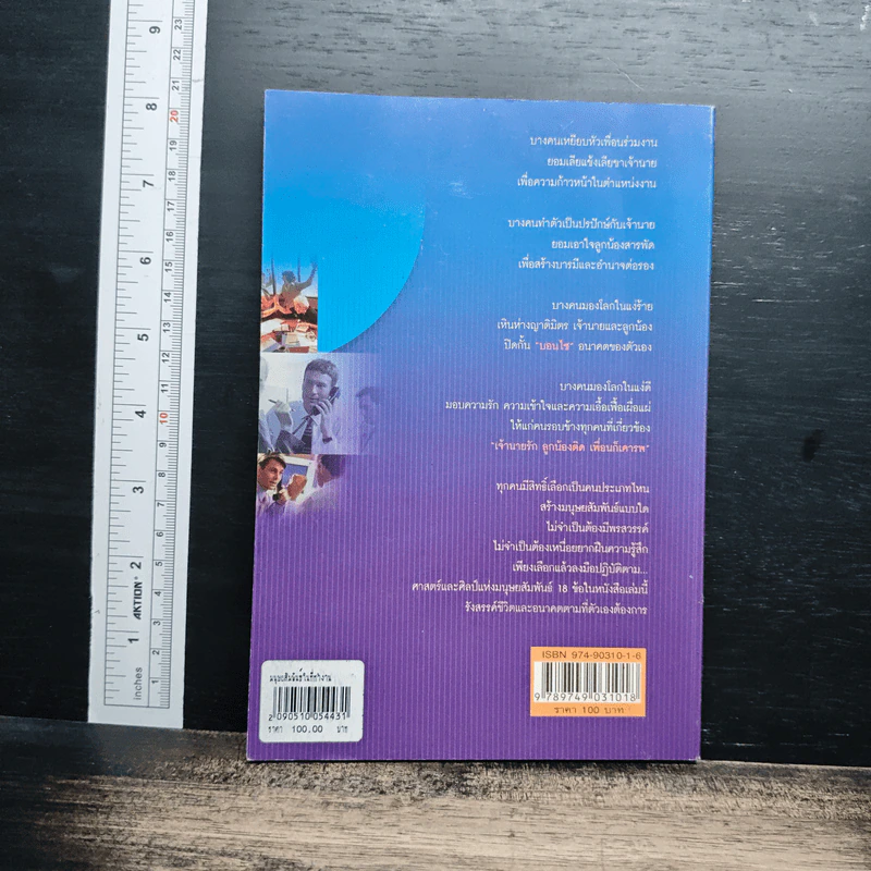 หนังสือ มนุษยสัมพันธ์ในที่ทำงาน รูปที่ 2
