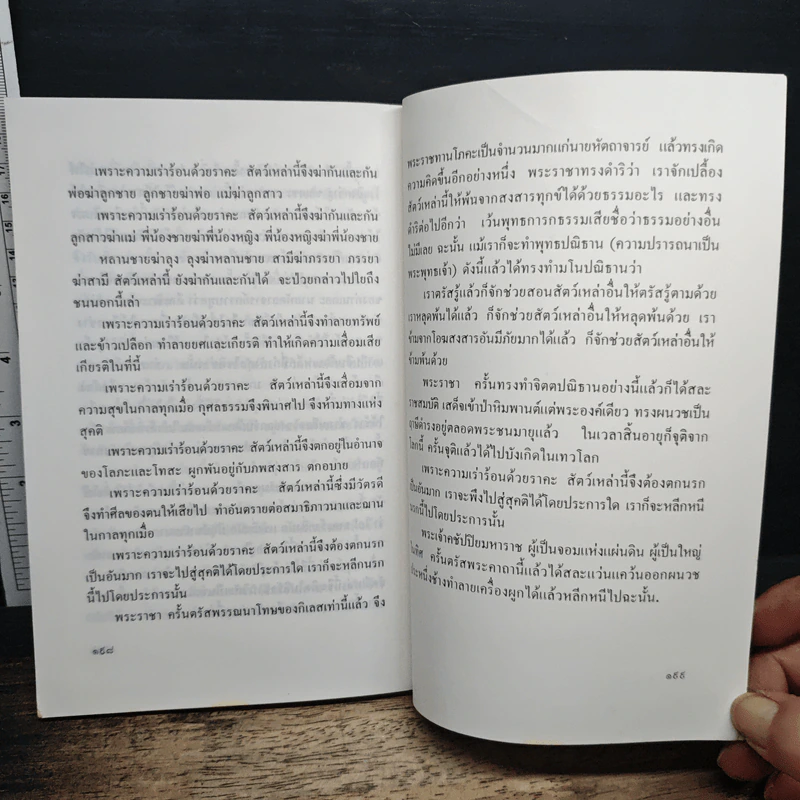 หนังสือ เล่มนี้มีปัญหา 3 รูปที่ 9
