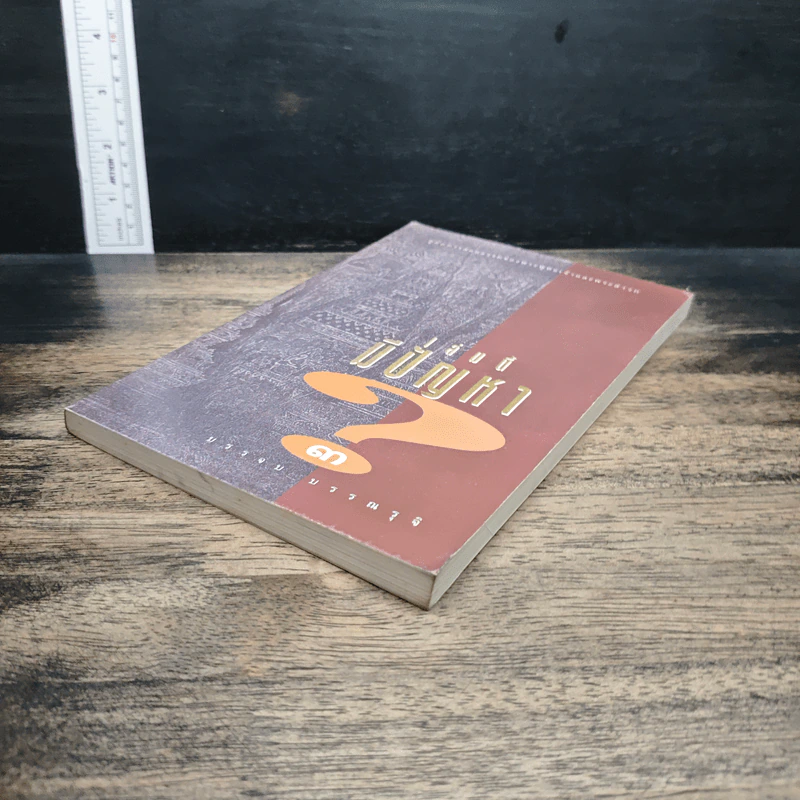 หนังสือ เล่มนี้มีปัญหา 3 รูปที่ 4