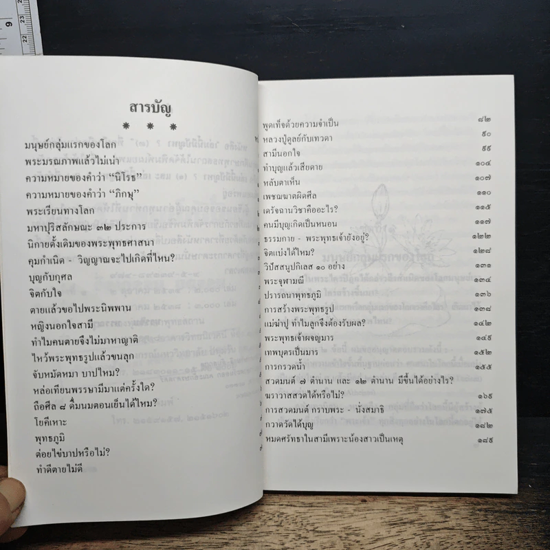 หนังสือ เล่มนี้มีปัญหา 3 รูปที่ 7