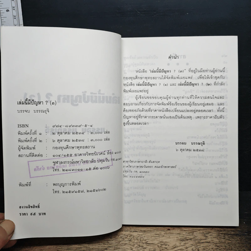 หนังสือ เล่มนี้มีปัญหา 3 รูปที่ 6