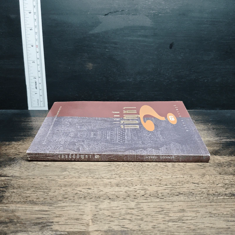 หนังสือ เล่มนี้มีปัญหา 3 รูปที่ 3