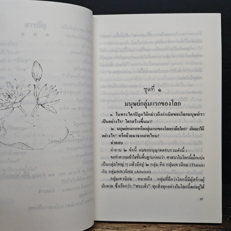หนังสือ เล่มนี้มีปัญหา 3 รูปที่ 8