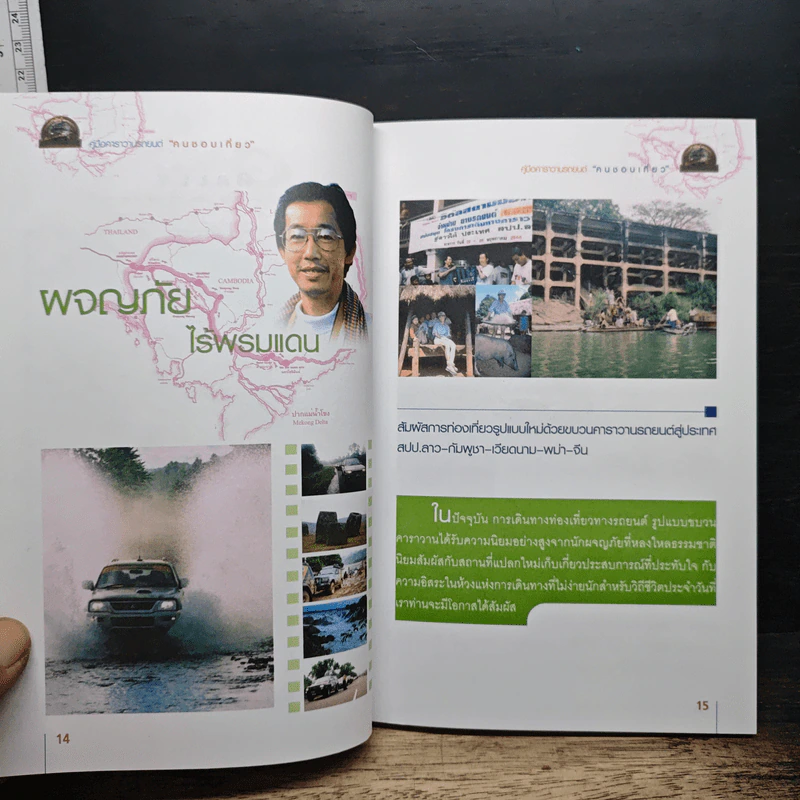 คู่มือคาราวานรถยนต์ คนชอบเที่ยว รูปที่ 8