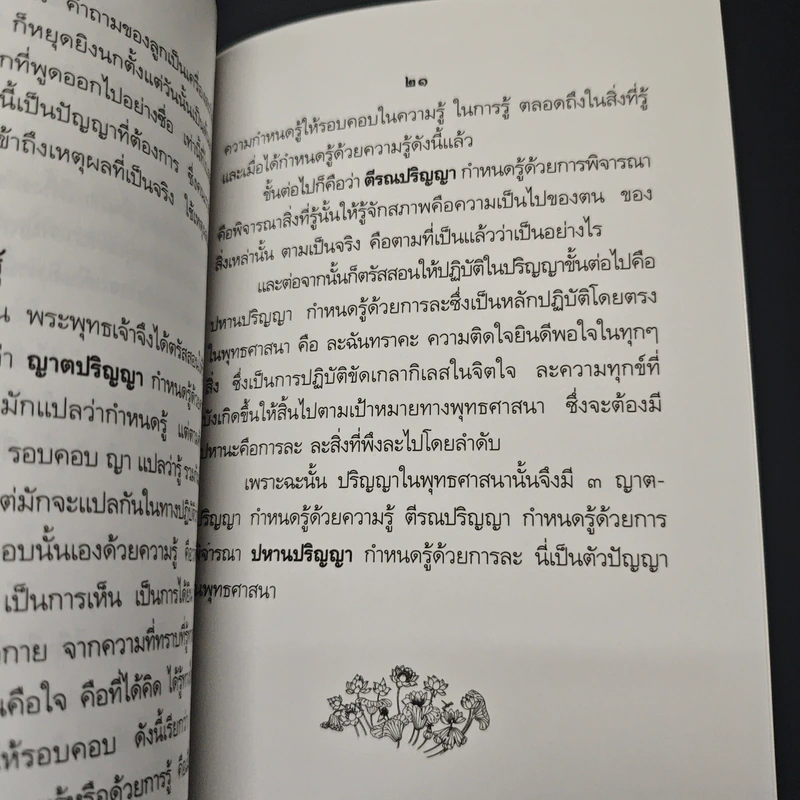 ปรัชญาในพระพุทธศาสนา รูปที่ 9