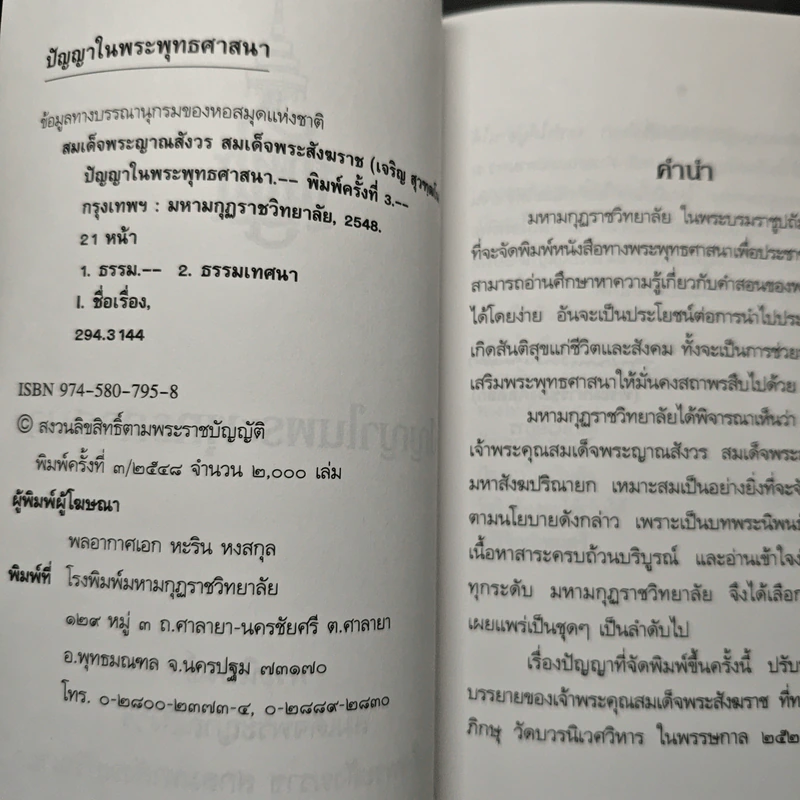 ปรัชญาในพระพุทธศาสนา รูปที่ 6