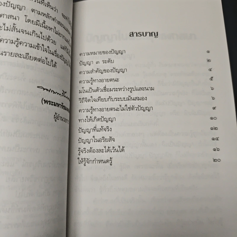 ปรัชญาในพระพุทธศาสนา รูปที่ 7