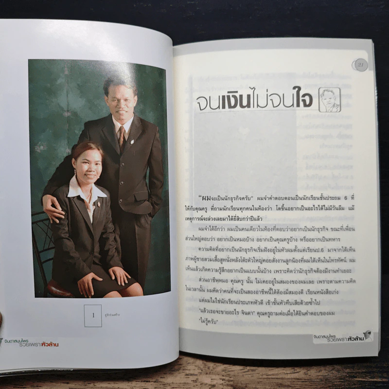 รวยเพราะหัวล้าน จินดาสมุนไพร รูปที่ 9