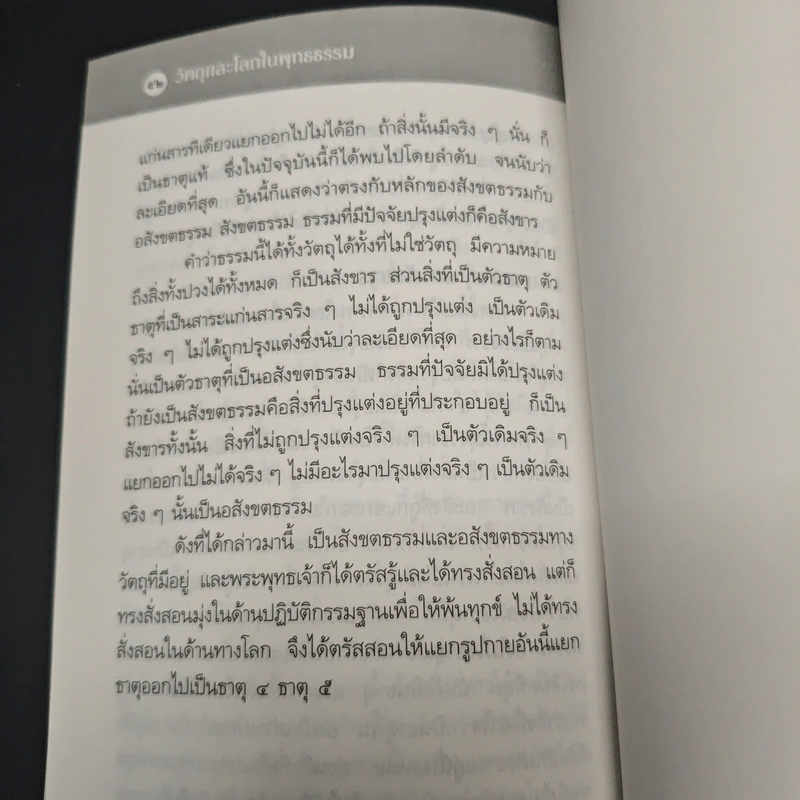พระพุทธศาสนากับปัญหาทางอภิปรัชญา รูปที่ 9
