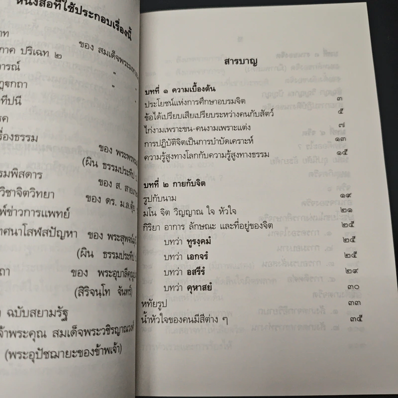 หนังสือ ปาฐกถาเรื่องจิต รูปที่ 7