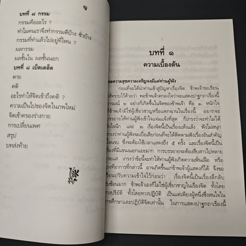 หนังสือ ปาฐกถาเรื่องจิต รูปที่ 9