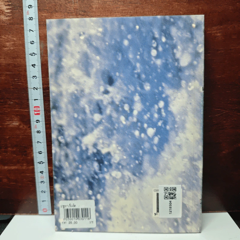 หนังสือ ปาฐกถาเรื่องจิต รูปที่ 2