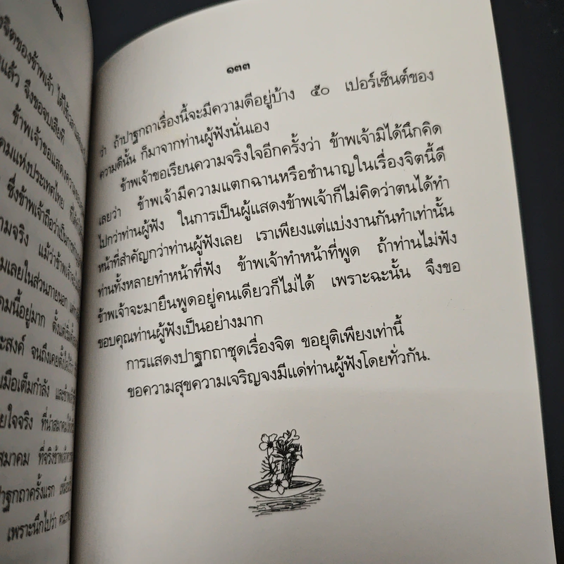 หนังสือ ปาฐกถาเรื่องจิต รูปที่ 10