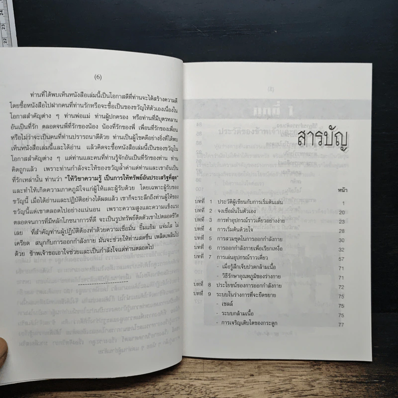หนังสือ ออกกำลังกายเพื่อเพิ่มความสูง รูปที่ 7
