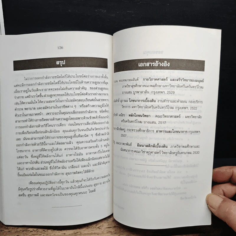 หนังสือ ออกกำลังกายเพื่อเพิ่มความสูง รูปที่ 9