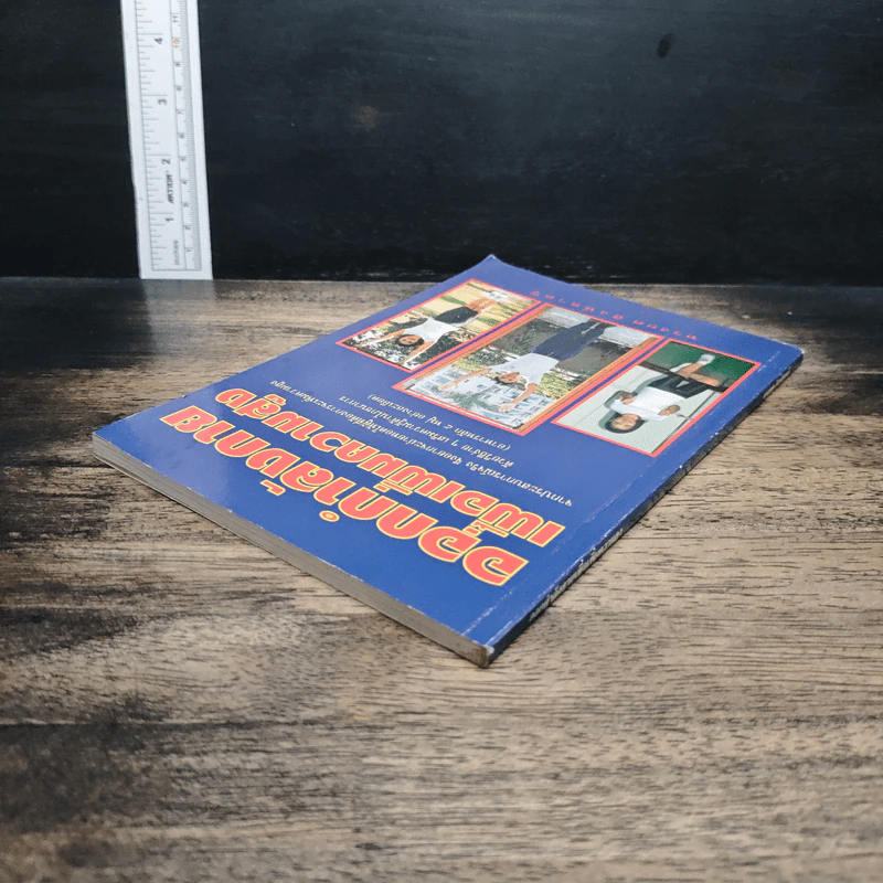 หนังสือ ออกกำลังกายเพื่อเพิ่มความสูง รูปที่ 5