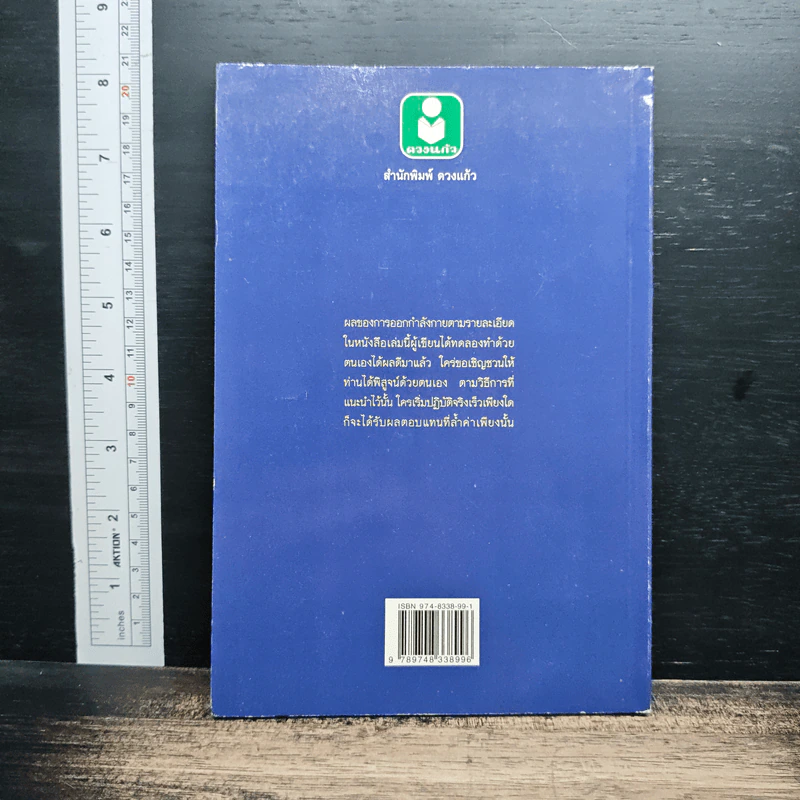 หนังสือ ออกกำลังกายเพื่อเพิ่มความสูง รูปที่ 2