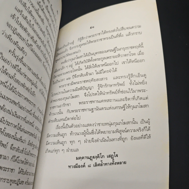 พระพุทธเจ้าตรัสรู้อะไร - สมเด็จพระญาณสังวร สมเด็จพระสังฆราช รูปที่ 8